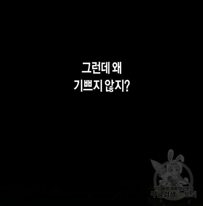 하루만 네가 되고 싶어 142화 11