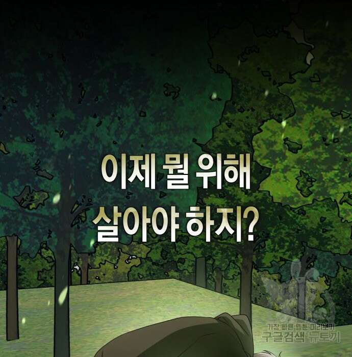 하루만 네가 되고 싶어 142화 12