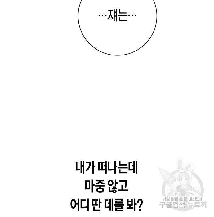 하루만 네가 되고 싶어 142화 21