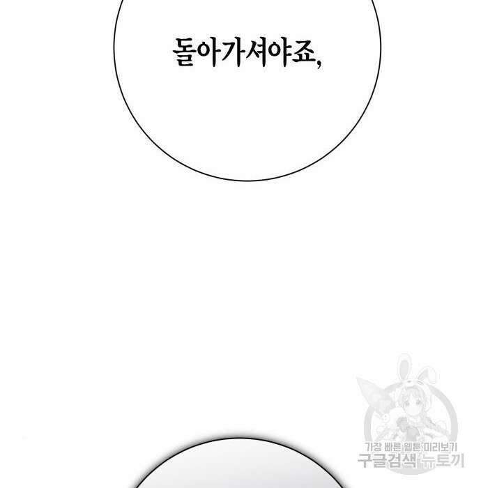 하루만 네가 되고 싶어 142화 30