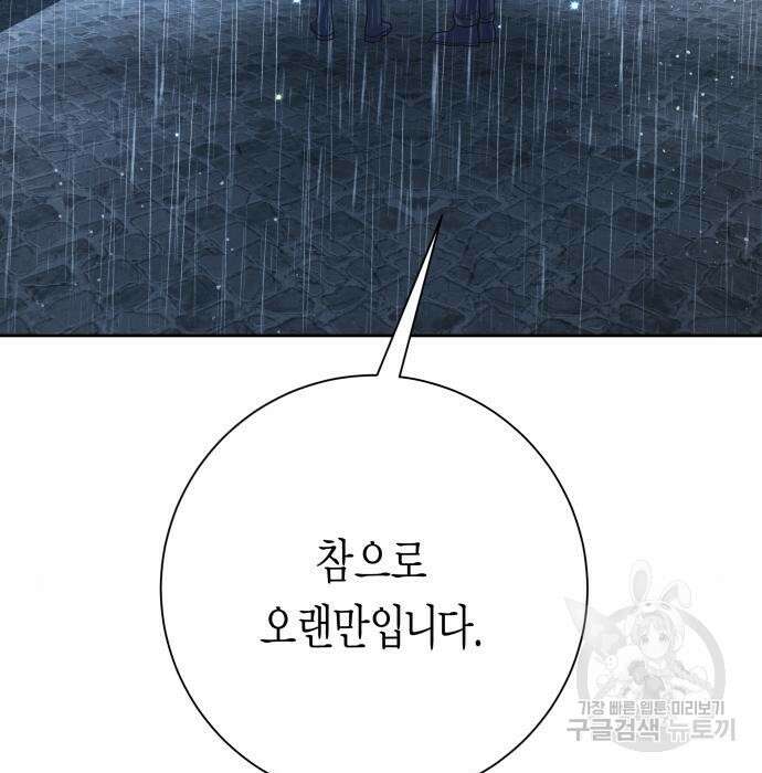 하루만 네가 되고 싶어 142화 37