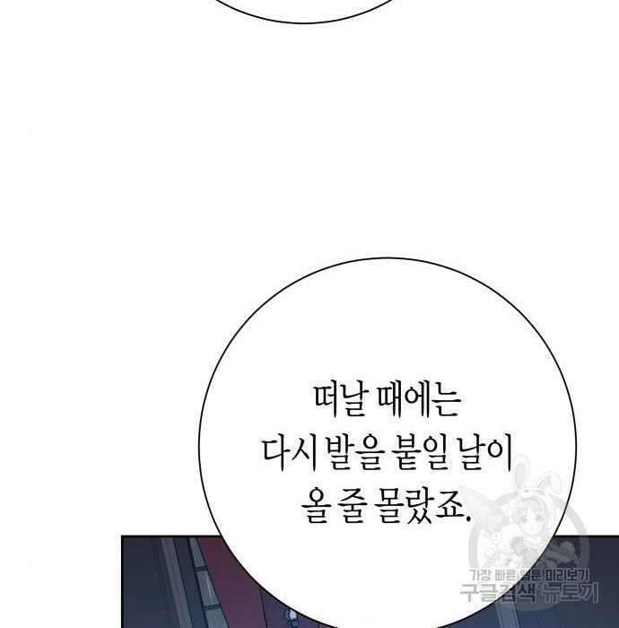 하루만 네가 되고 싶어 142화 38