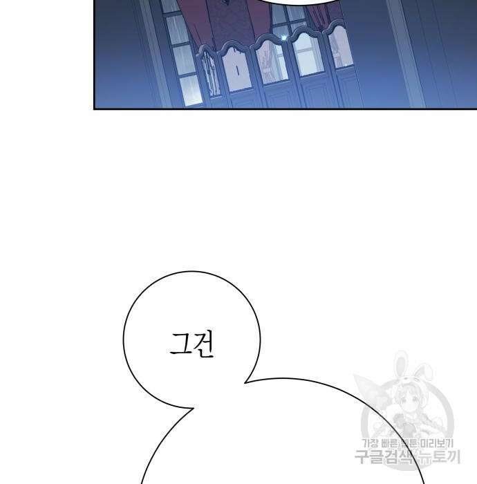 하루만 네가 되고 싶어 142화 39