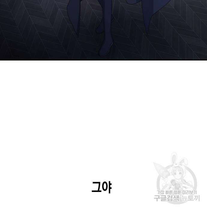 하루만 네가 되고 싶어 142화 43