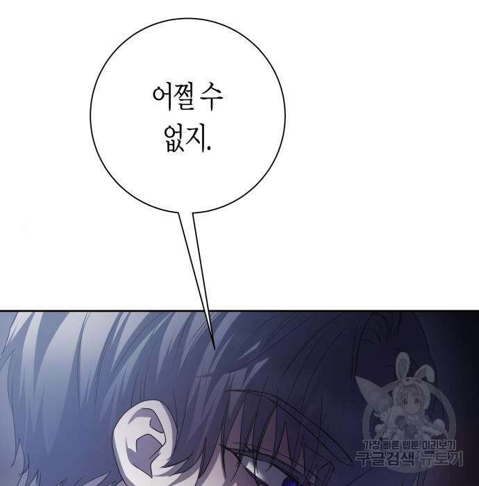 하루만 네가 되고 싶어 142화 47