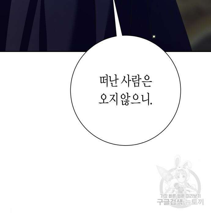 하루만 네가 되고 싶어 142화 49