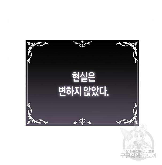 하루만 네가 되고 싶어 142화 51