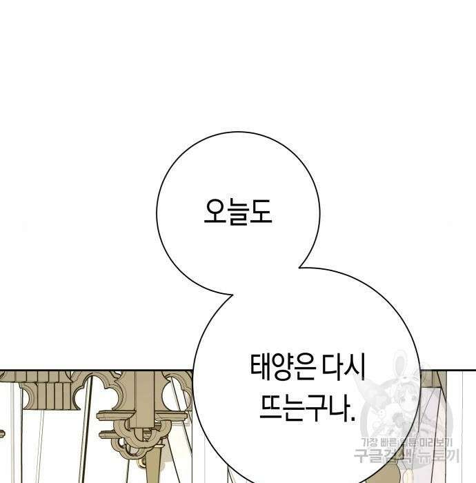 하루만 네가 되고 싶어 142화 55