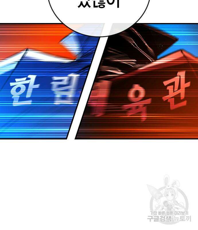 한림체육관 시즌2 2화 22