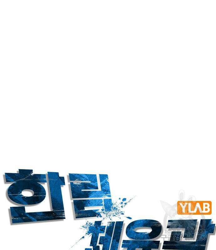 한림체육관 시즌2 2화 26