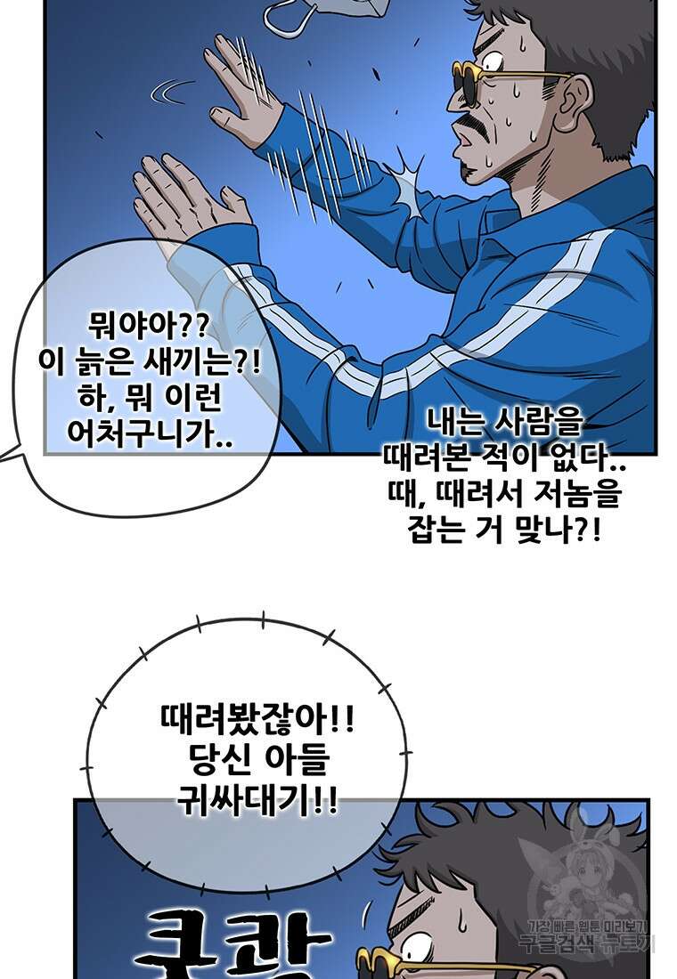 경이로운 소문 시즌 제로+시즌3 [시즌0] 3화 5