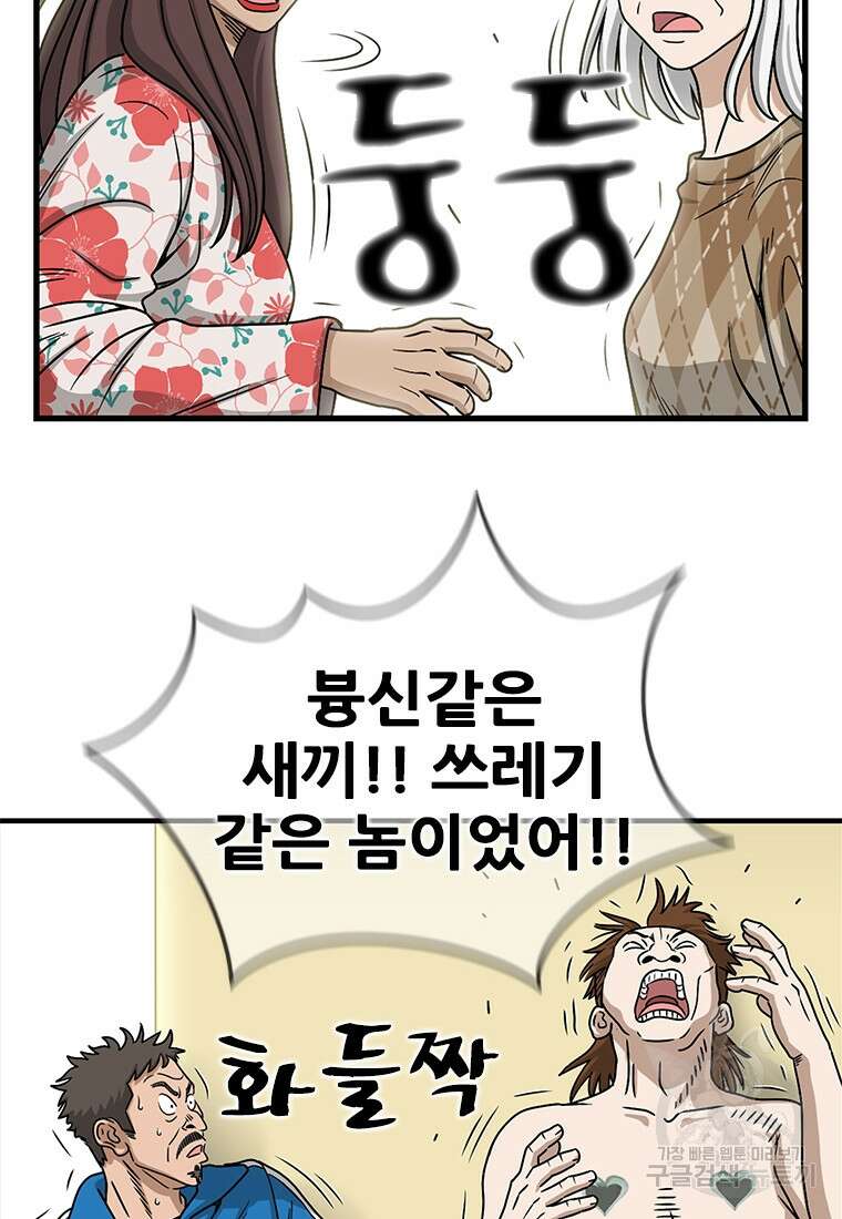 경이로운 소문 시즌 제로+시즌3 [시즌0] 3화 18