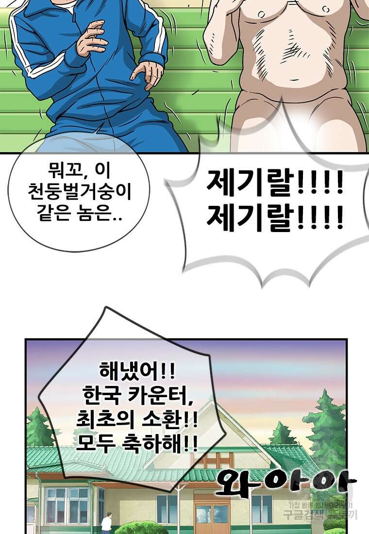 경이로운 소문 시즌 제로+시즌3 [시즌0] 3화 19
