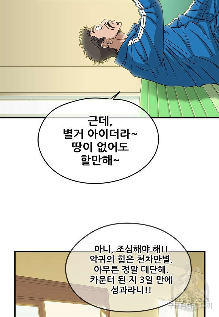 경이로운 소문 시즌 제로+시즌3 [시즌0] 3화 23