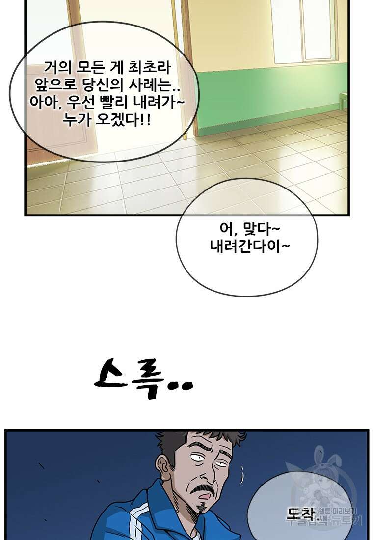 경이로운 소문 시즌 제로+시즌3 [시즌0] 3화 24