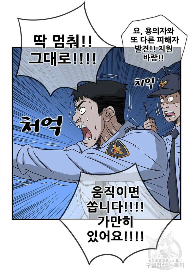 경이로운 소문 시즌 제로+시즌3 [시즌0] 3화 29