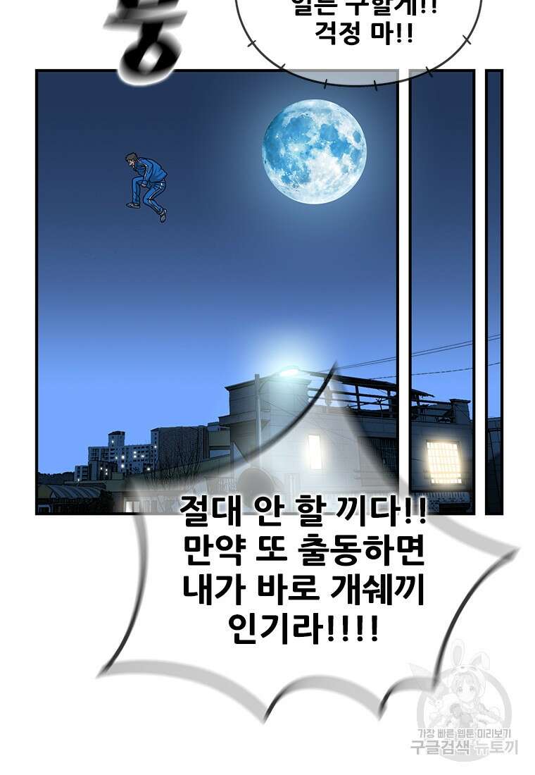 경이로운 소문 시즌 제로+시즌3 [시즌0] 3화 40