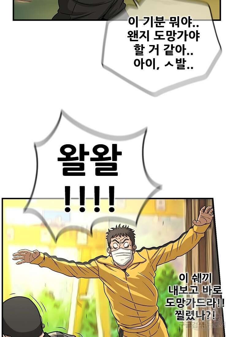 경이로운 소문 시즌 제로+시즌3 [시즌0] 3화 46
