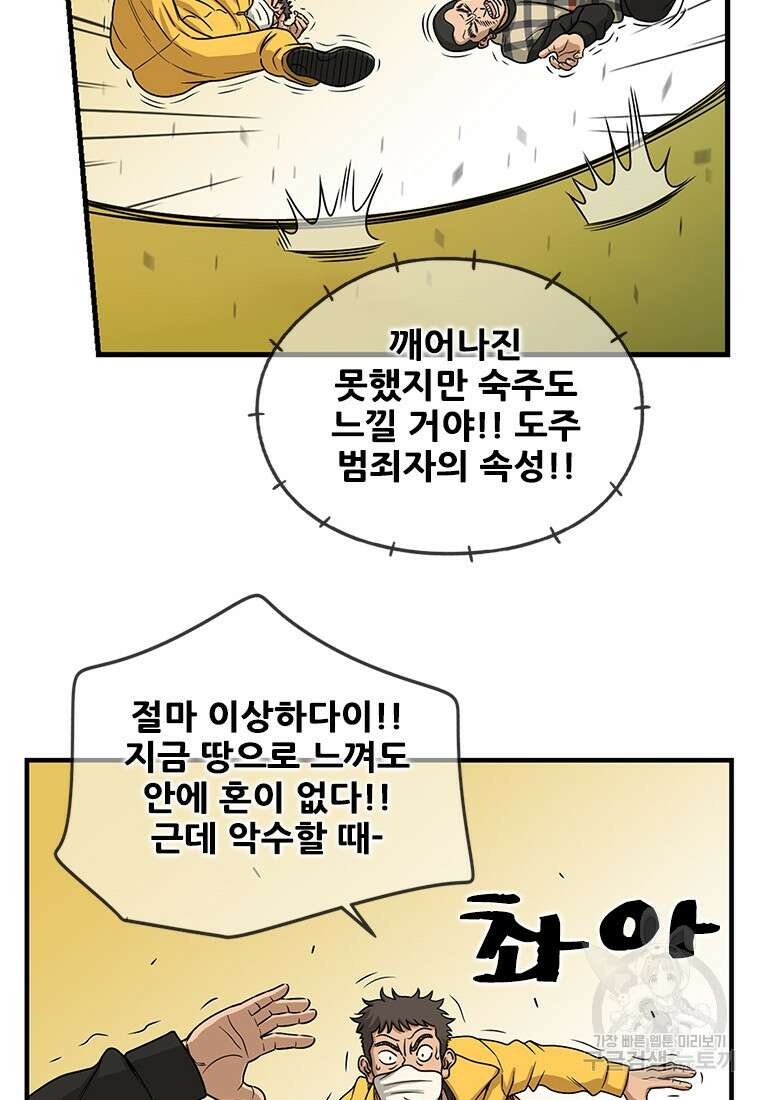 경이로운 소문 시즌 제로+시즌3 [시즌0] 3화 48