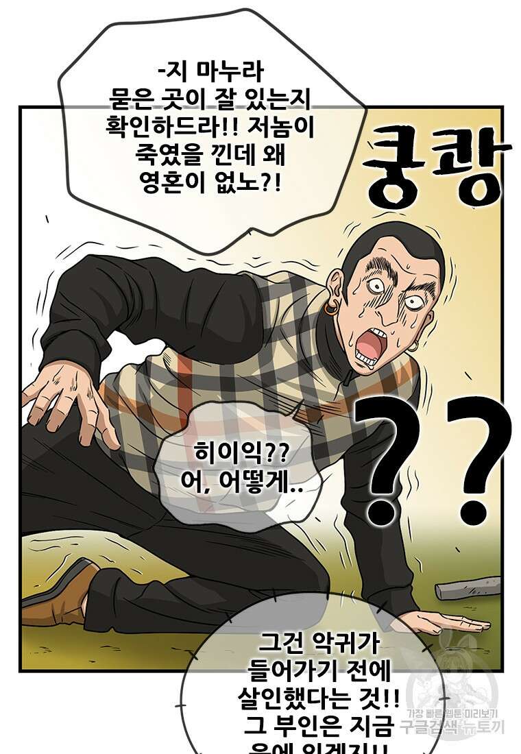 경이로운 소문 시즌 제로+시즌3 [시즌0] 3화 50