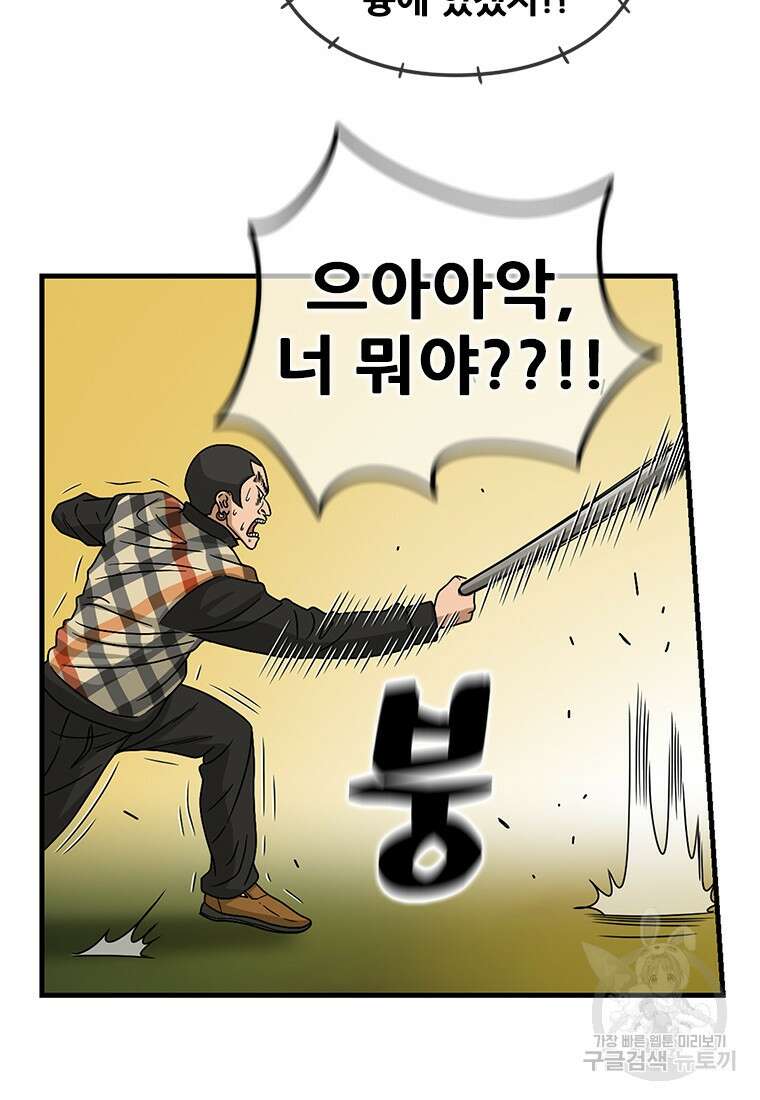 경이로운 소문 시즌 제로+시즌3 [시즌0] 3화 51