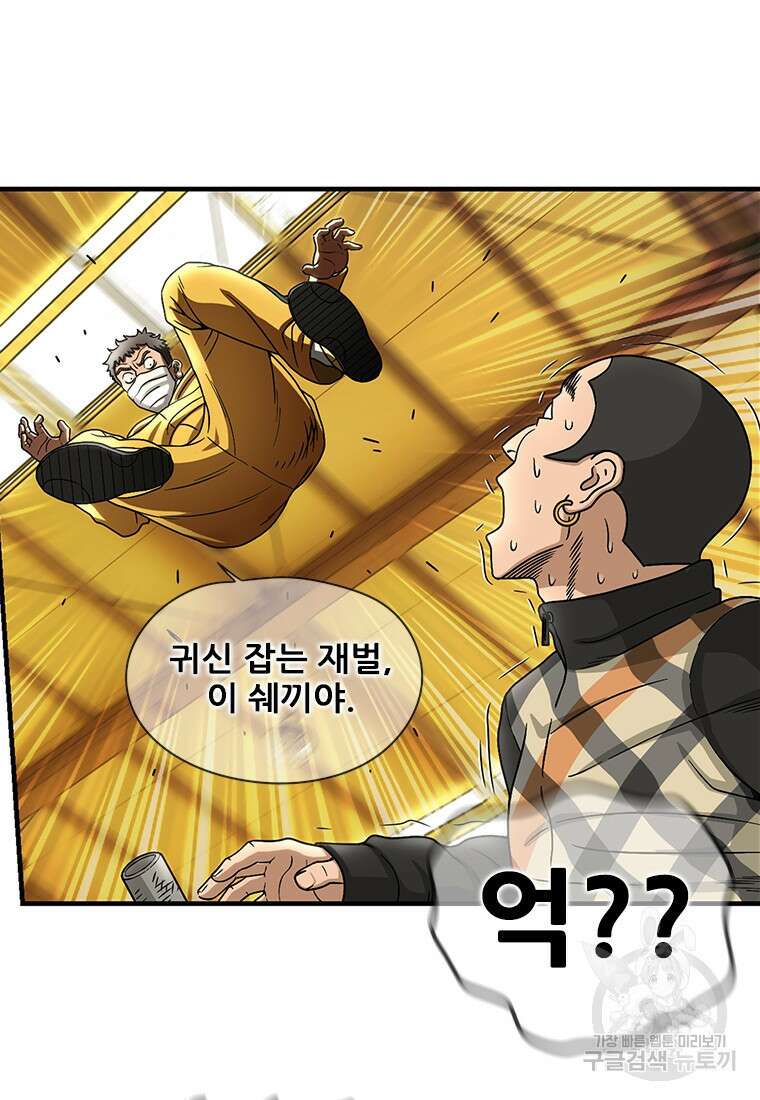 경이로운 소문 시즌 제로+시즌3 [시즌0] 3화 52