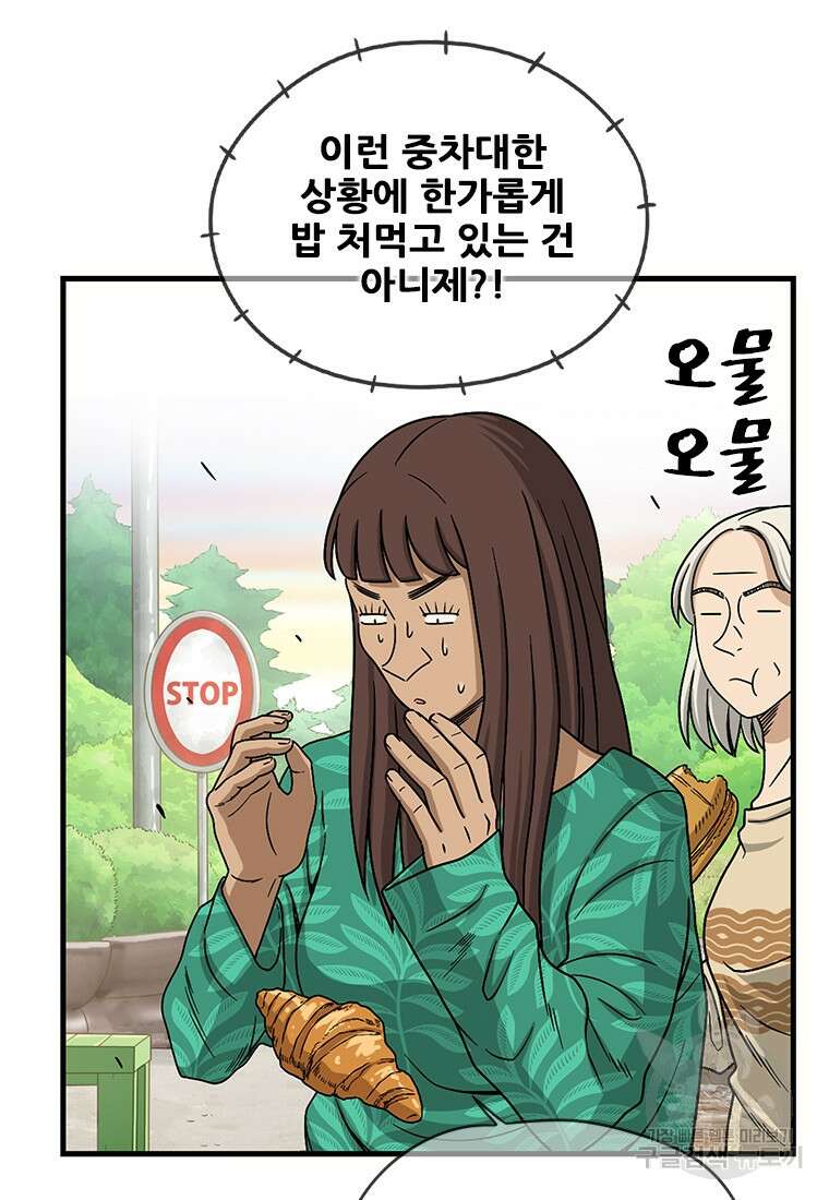 경이로운 소문 시즌 제로+시즌3 [시즌0] 3화 56