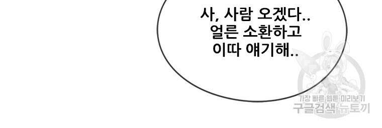 경이로운 소문 시즌 제로+시즌3 [시즌0] 3화 57