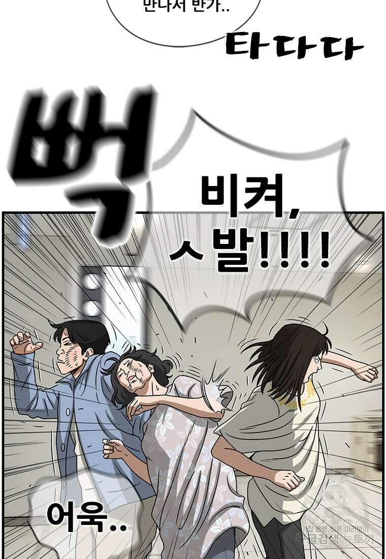 경이로운 소문 시즌 제로+시즌3 [시즌0] 3화 61