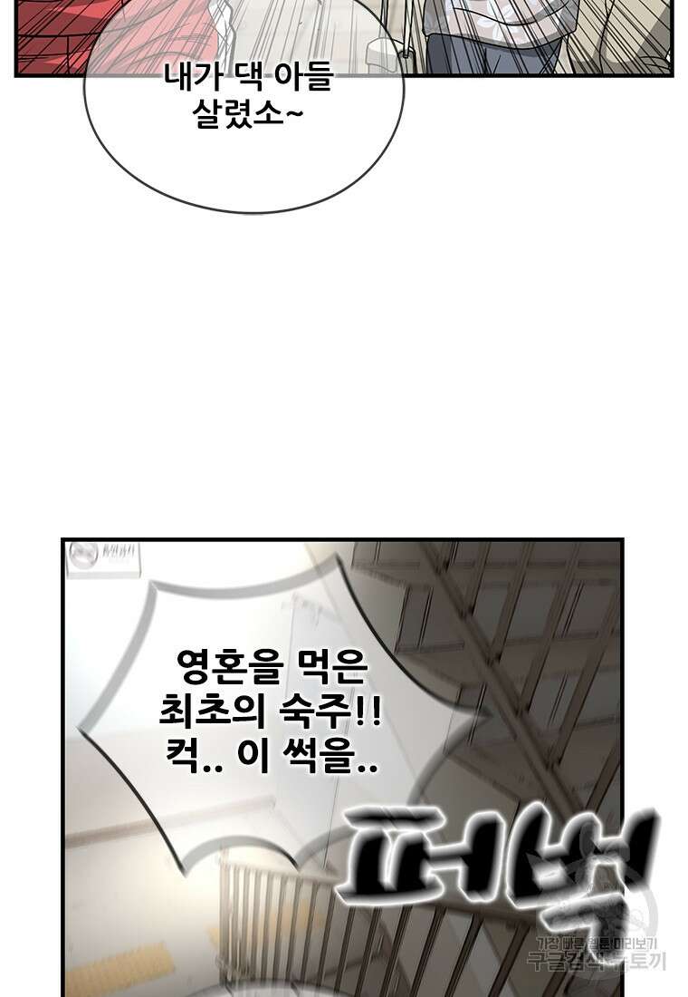 경이로운 소문 시즌 제로+시즌3 [시즌0] 3화 63