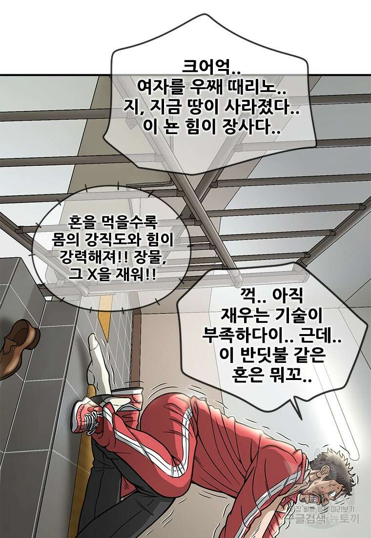 경이로운 소문 시즌 제로+시즌3 [시즌0] 3화 65