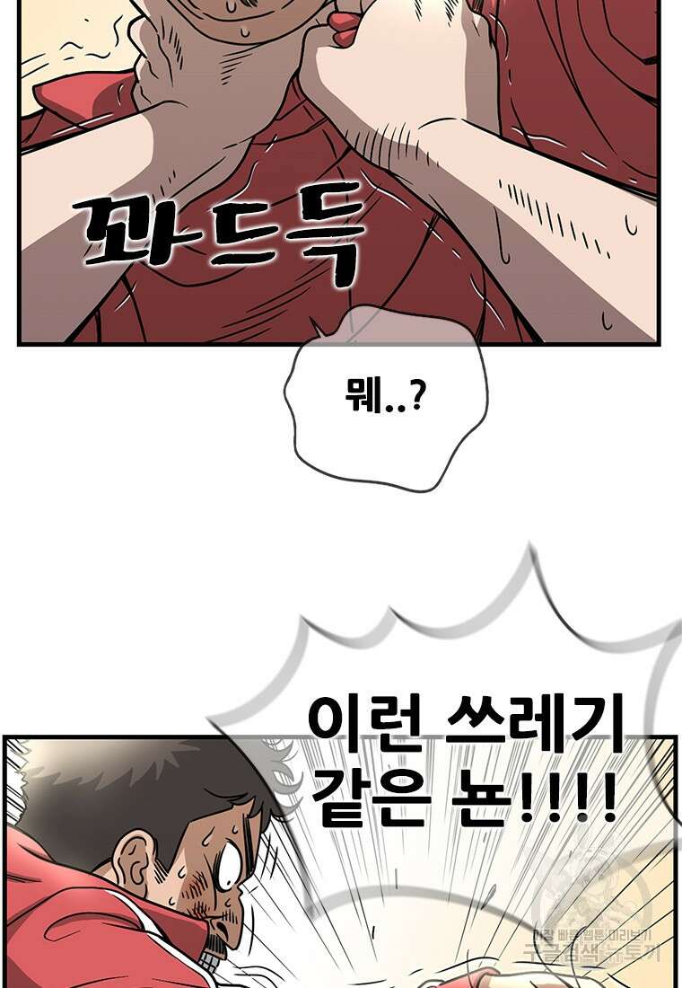 경이로운 소문 시즌 제로+시즌3 [시즌0] 3화 67