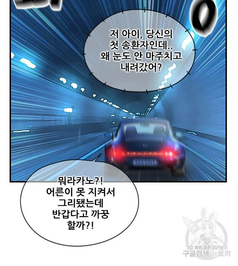 경이로운 소문 시즌 제로+시즌3 [시즌0] 3화 70