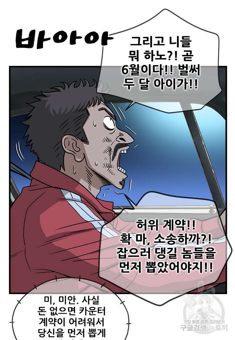경이로운 소문 시즌 제로+시즌3 [시즌0] 3화 71
