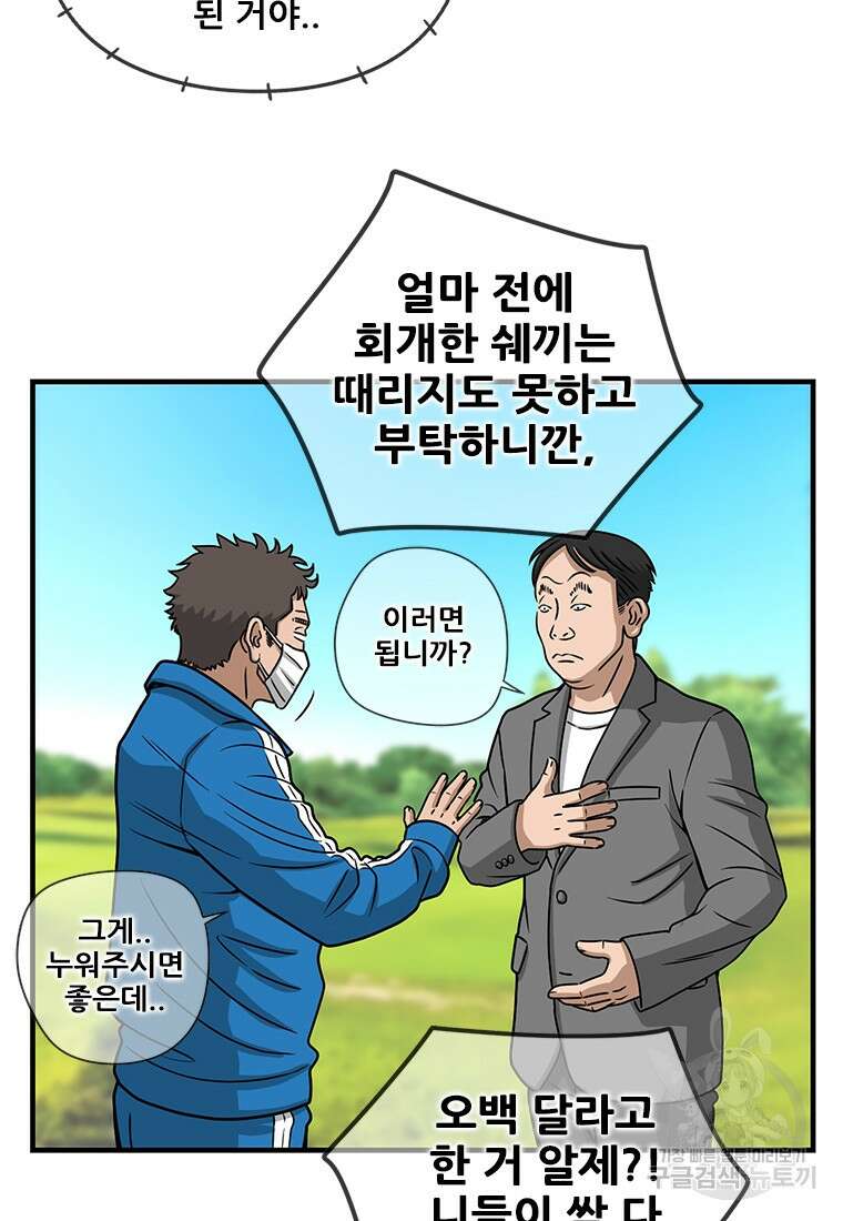 경이로운 소문 시즌 제로+시즌3 [시즌0] 3화 72