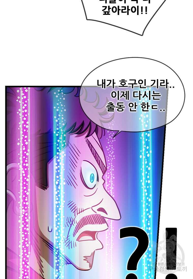 경이로운 소문 시즌 제로+시즌3 [시즌0] 3화 73
