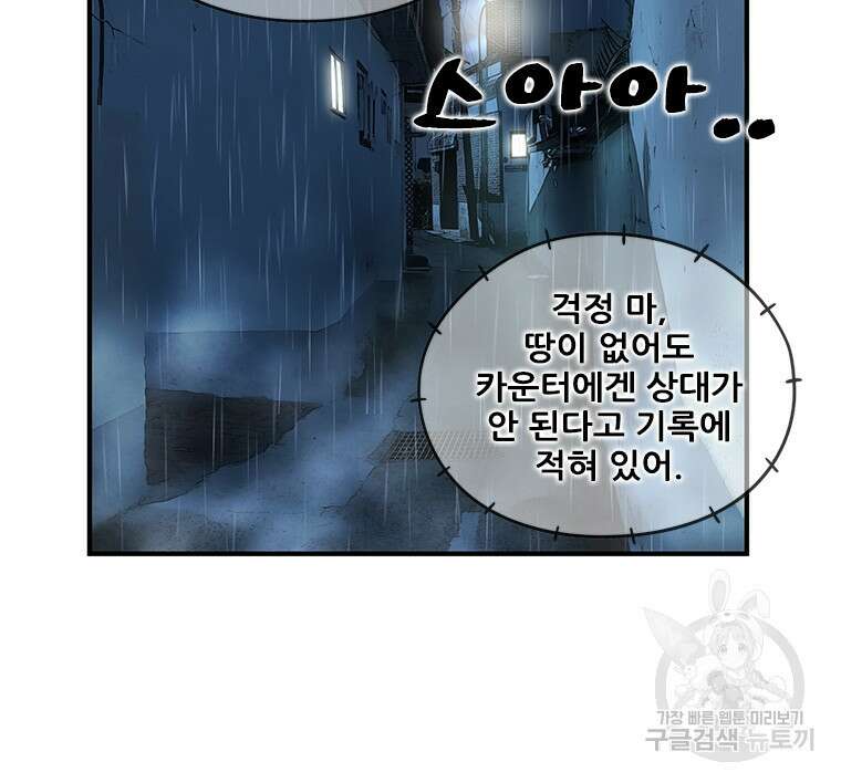경이로운 소문 시즌 제로+시즌3 [시즌0] 3화 77