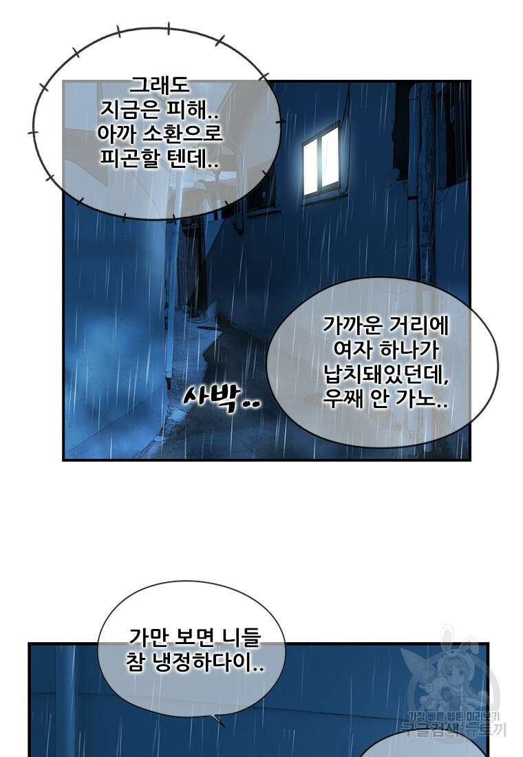 경이로운 소문 시즌 제로+시즌3 [시즌0] 3화 78