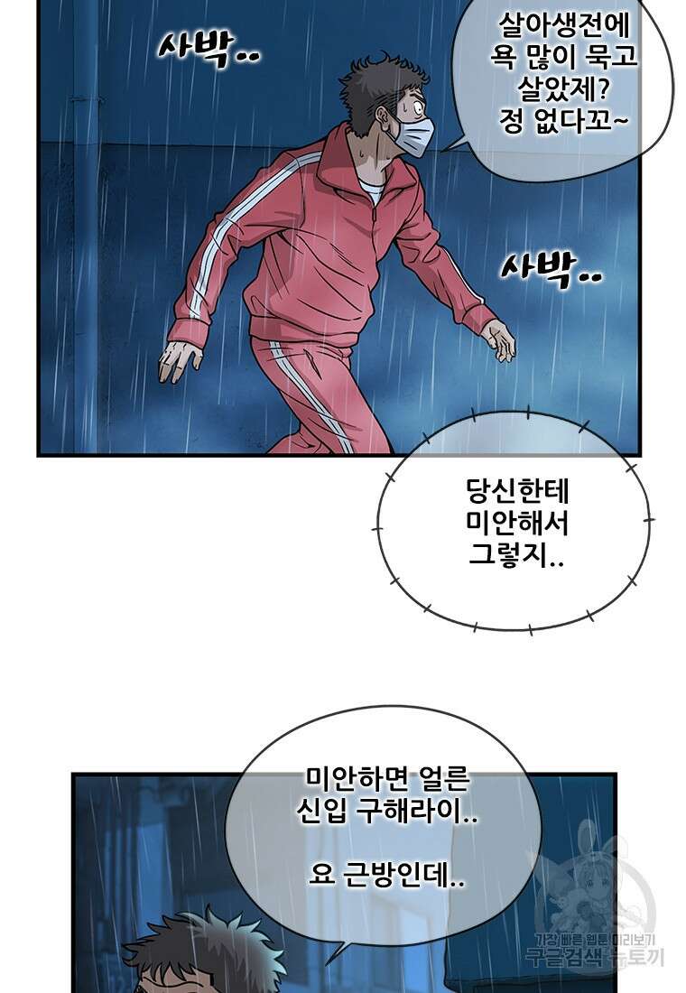 경이로운 소문 시즌 제로+시즌3 [시즌0] 3화 79