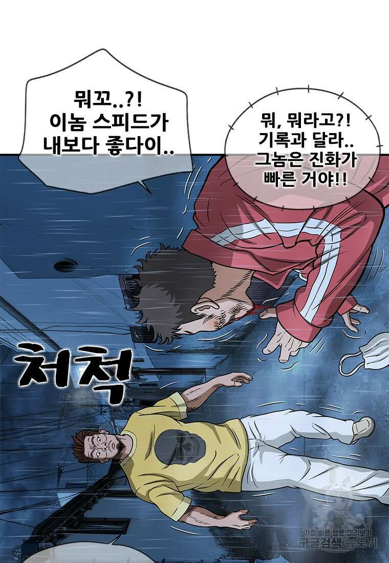 경이로운 소문 시즌 제로+시즌3 [시즌0] 3화 84