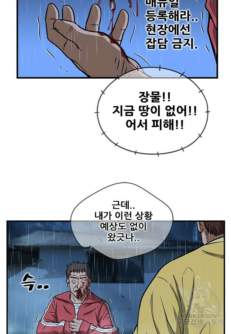 경이로운 소문 시즌 제로+시즌3 [시즌0] 3화 86