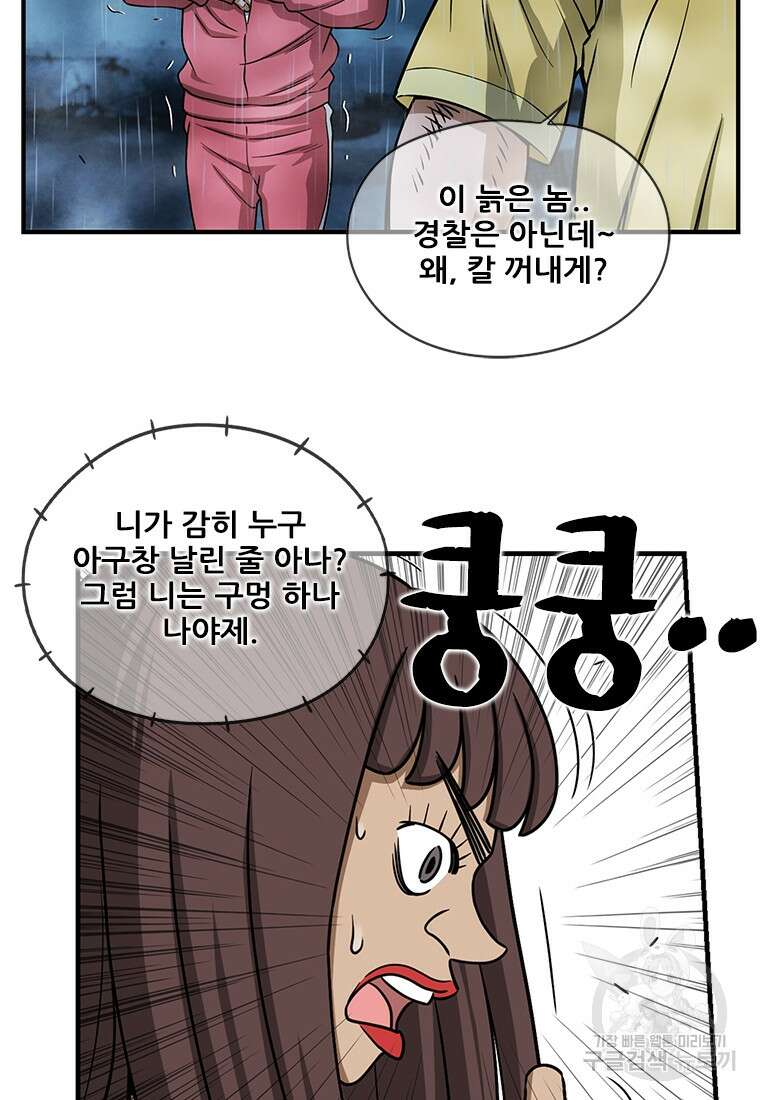 경이로운 소문 시즌 제로+시즌3 [시즌0] 3화 87