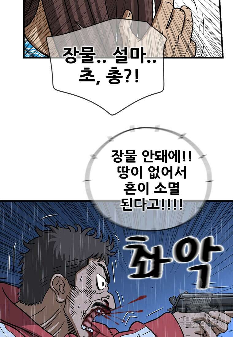 경이로운 소문 시즌 제로+시즌3 [시즌0] 3화 88
