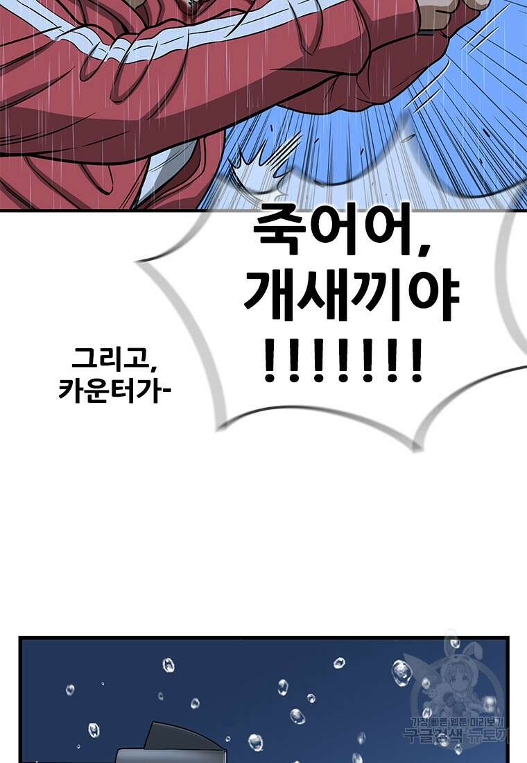 경이로운 소문 시즌 제로+시즌3 [시즌0] 3화 89