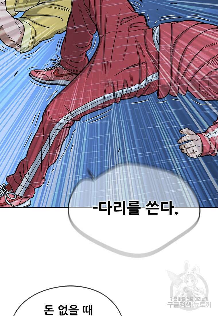 경이로운 소문 시즌 제로+시즌3 [시즌0] 3화 94