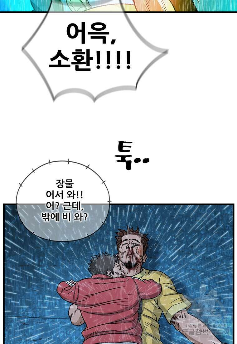 경이로운 소문 시즌 제로+시즌3 [시즌0] 3화 98