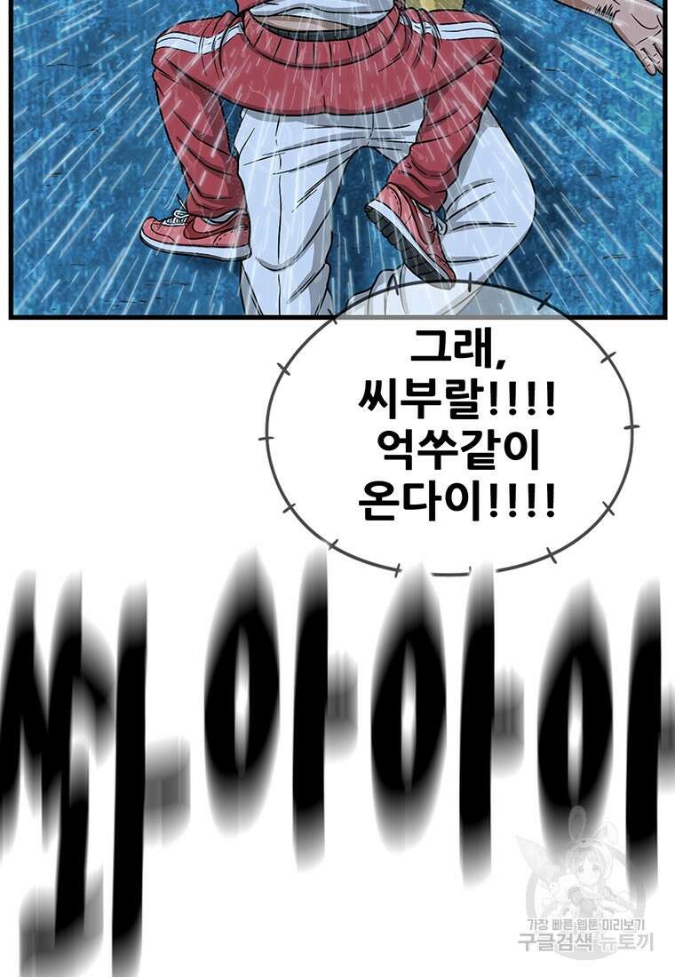 경이로운 소문 시즌 제로+시즌3 [시즌0] 3화 99