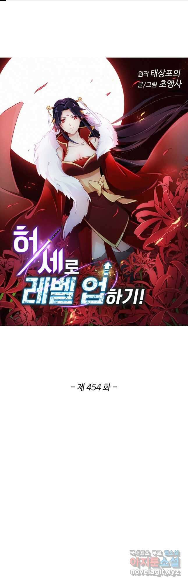 허세로 레벨업 하기 454화 1