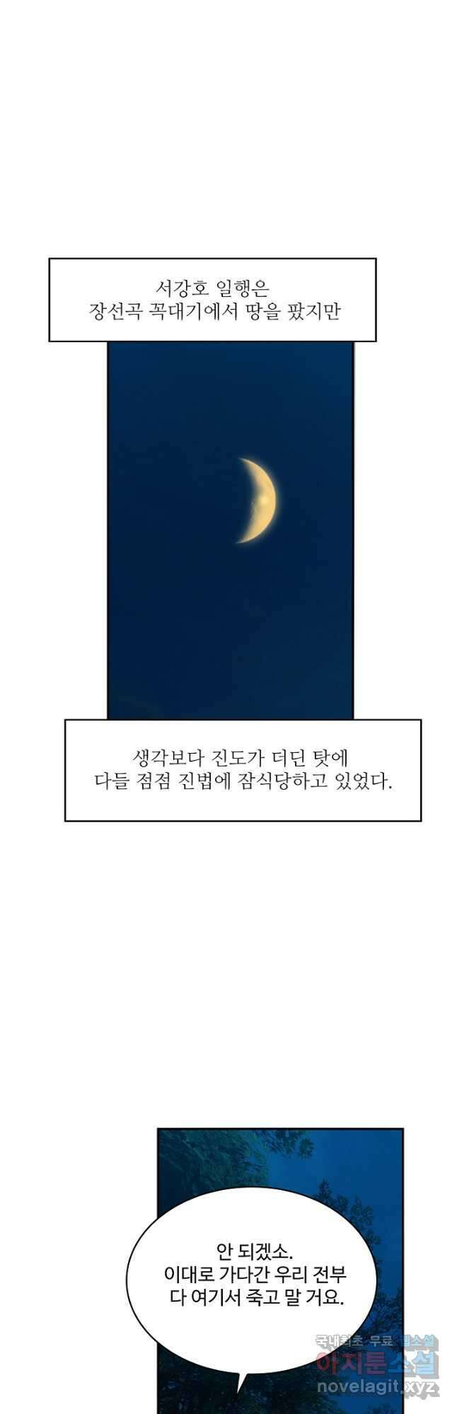 허세로 레벨업 하기 454화 3