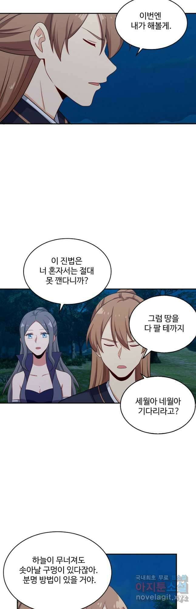허세로 레벨업 하기 454화 5